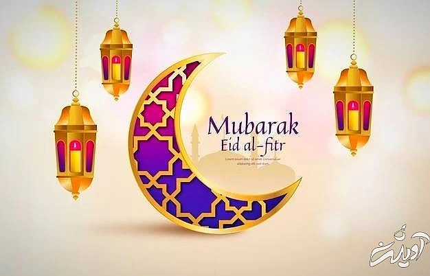 تبریک عید فطر به انگلیسی عید فطر